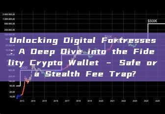 Unlocking Digital Fortresses: A Deep Dive into the Fidelity Crypto Wallet – Safe or a Stealth Fee Trap?