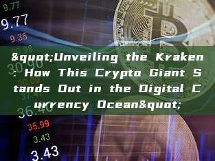 "Unveiling the Kraken: How This Crypto Giant Stands Out in the Digital Currency Ocean"