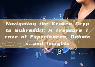 Navigating the Kraken Crypto Subreddit: A Treasure Trove of Experiences, Debates, and Insights