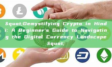 "Demystifying Crypto in Hindi: A Beginner's Guide to Navigating the Digital Currency Landscape"