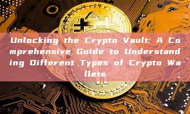 Unlocking the Crypto Vault: A Comprehensive Guide to Understanding Different Types of Crypto Wallets