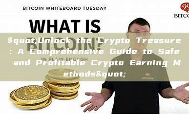 "Unlock the Crypto Treasure: A Comprehensive Guide to Safe and Profitable Crypto Earning Methods"