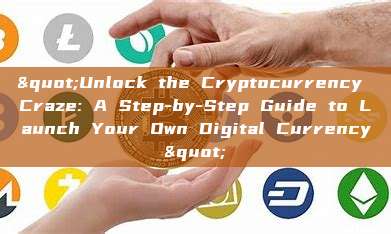 "Unlock the Cryptocurrency Craze: A Step-by-Step Guide to Launch Your Own Digital Currency"